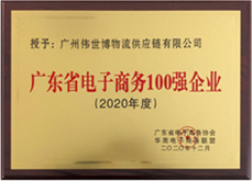 Guangdong E-Commerce Association