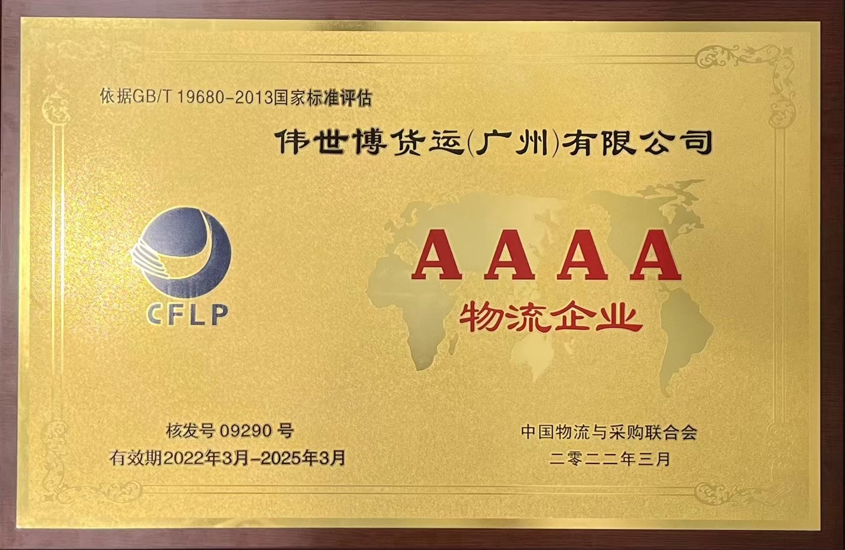 China Federation of Logistics and Purchasing