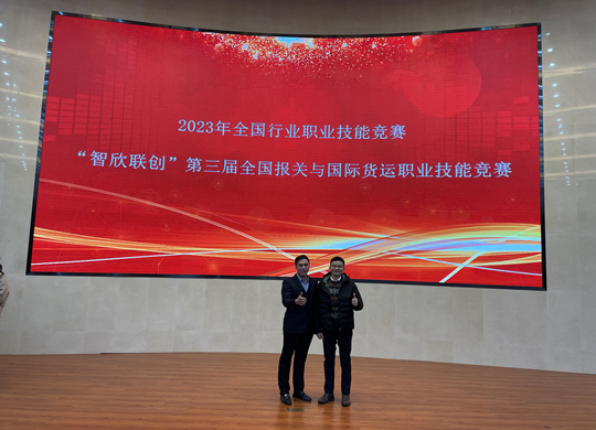 创新纪录！新瑞恒道第三届全国报关与国际货运职业技能竞赛职工组决赛勇夺佳绩