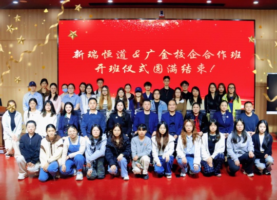 打通人才培养“最后一公里”，新瑞恒道&广金校企合作班开班仪式启动